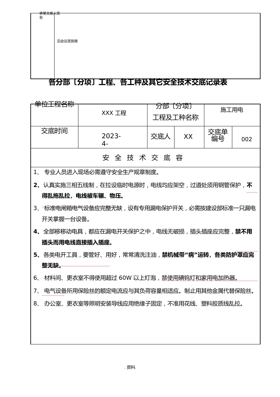 幕墙工程安全技术交底大全_第3页