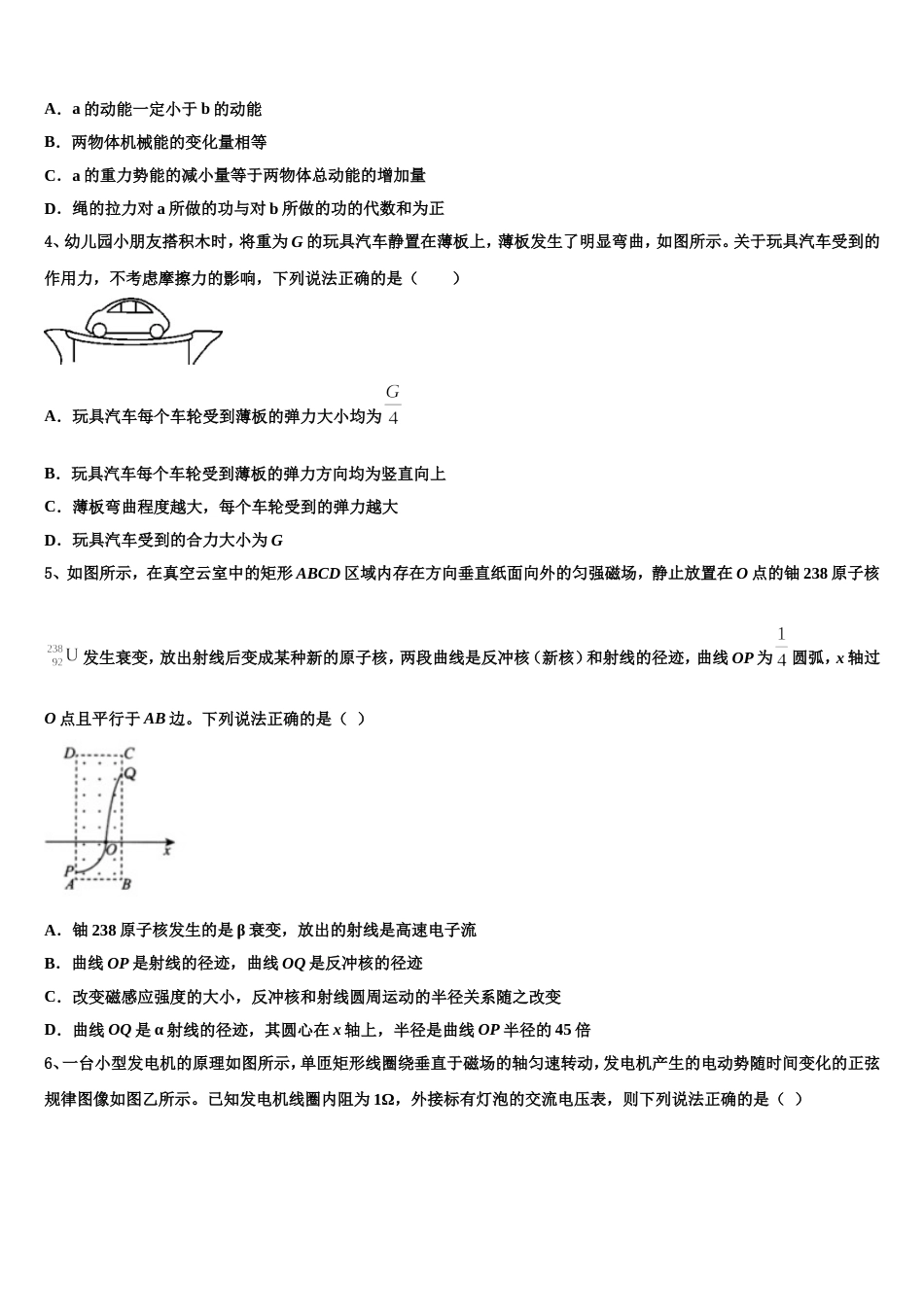 浙江省普通高中第二共同体2023年高三下学期三模考试物理试题_第2页