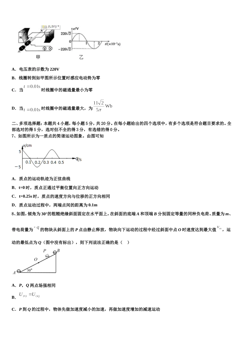 浙江省普通高中第二共同体2023年高三下学期三模考试物理试题_第3页