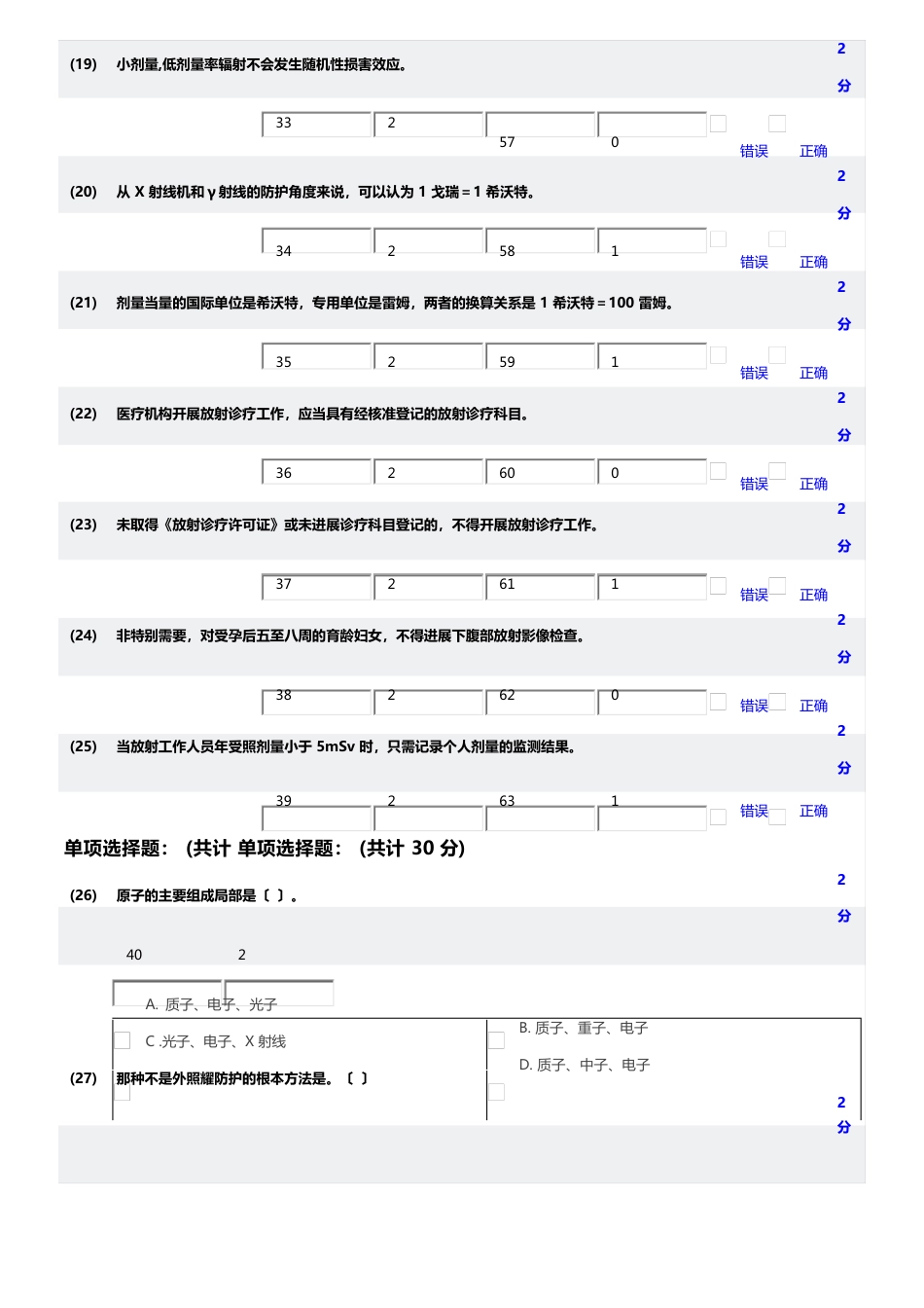 放射卫生防护考试卷_第3页