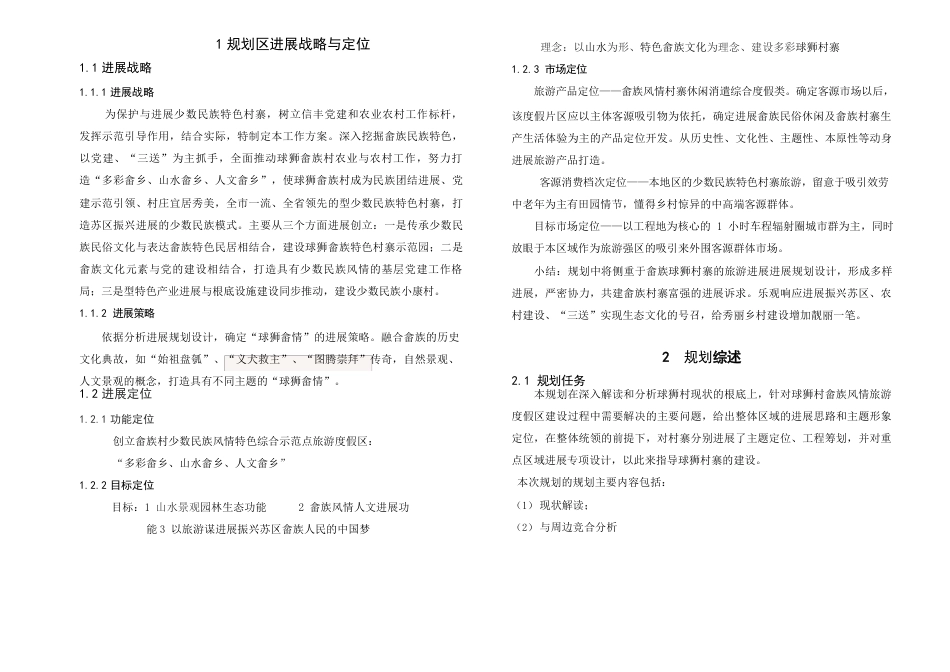 球狮村畲族风情区概念设计方案说明讲解学习_第2页
