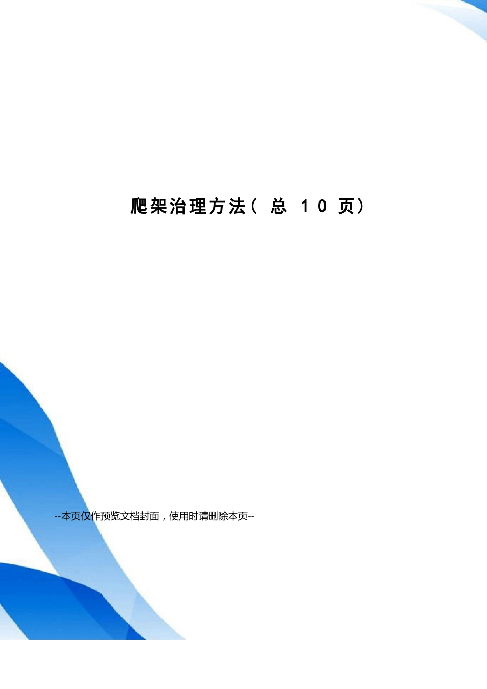 爬架管理办法_第1页