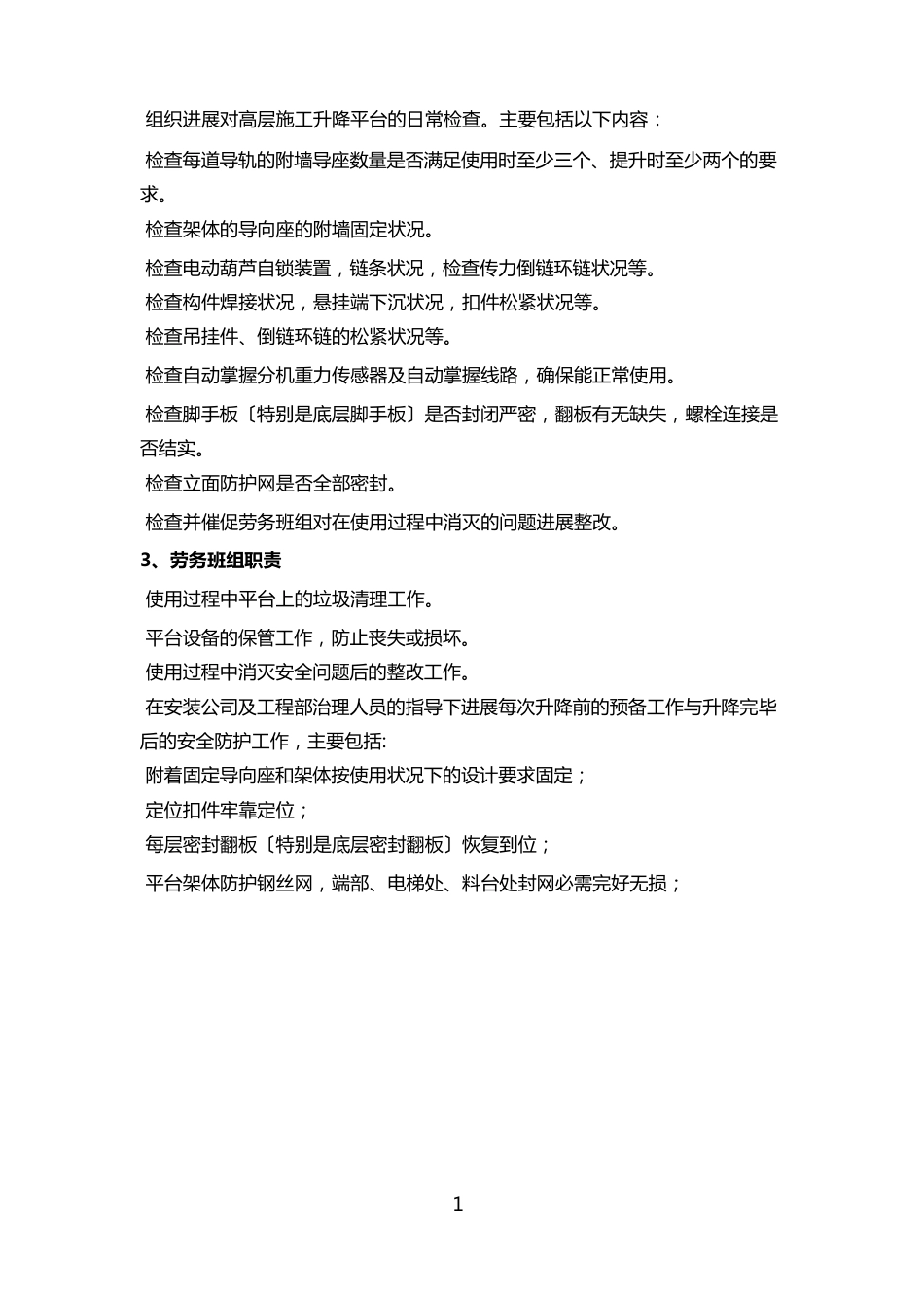 爬架管理办法_第3页