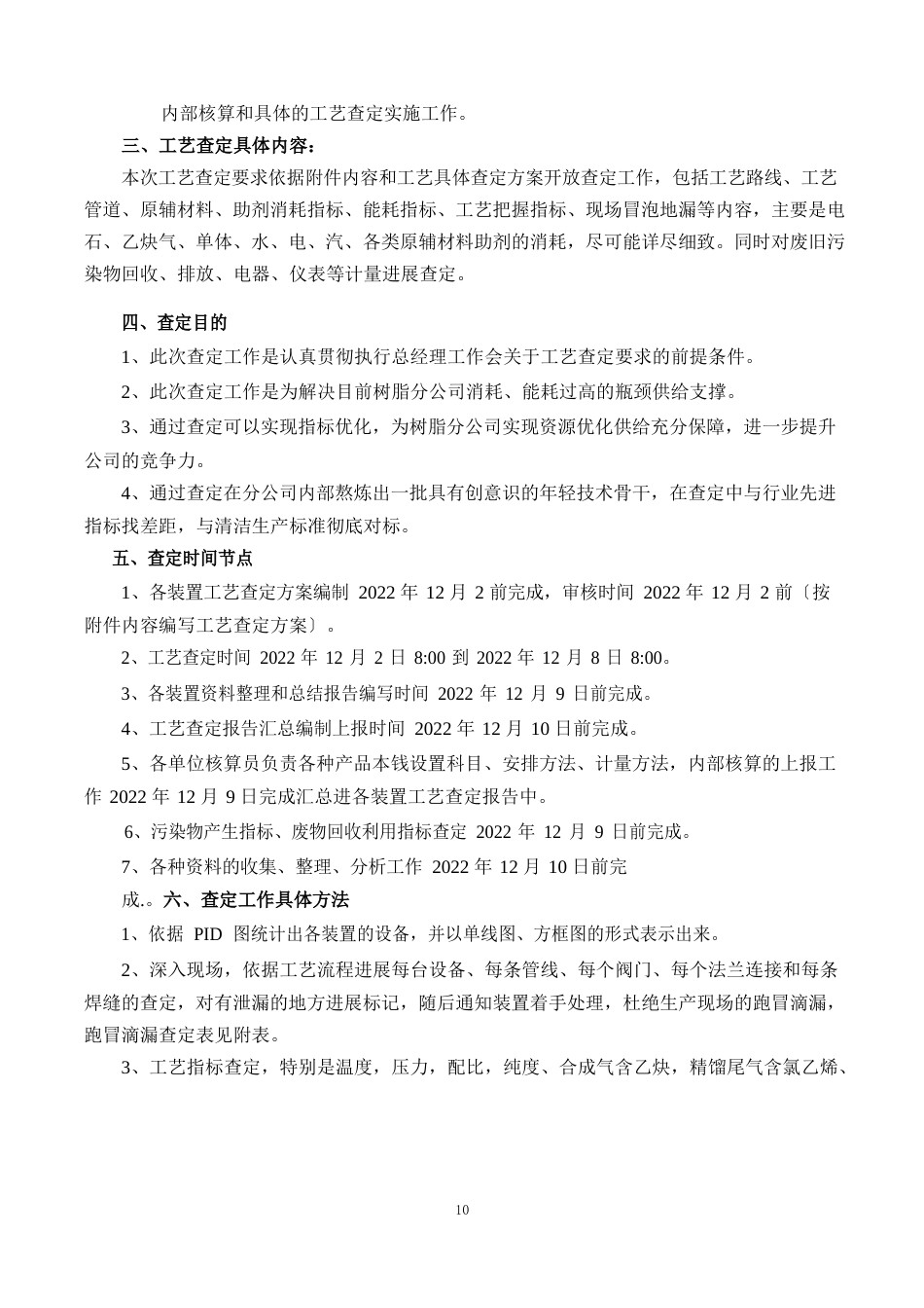 工艺查定工作实施方案_第2页