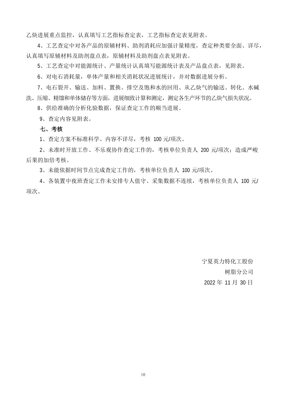 工艺查定工作实施方案_第3页