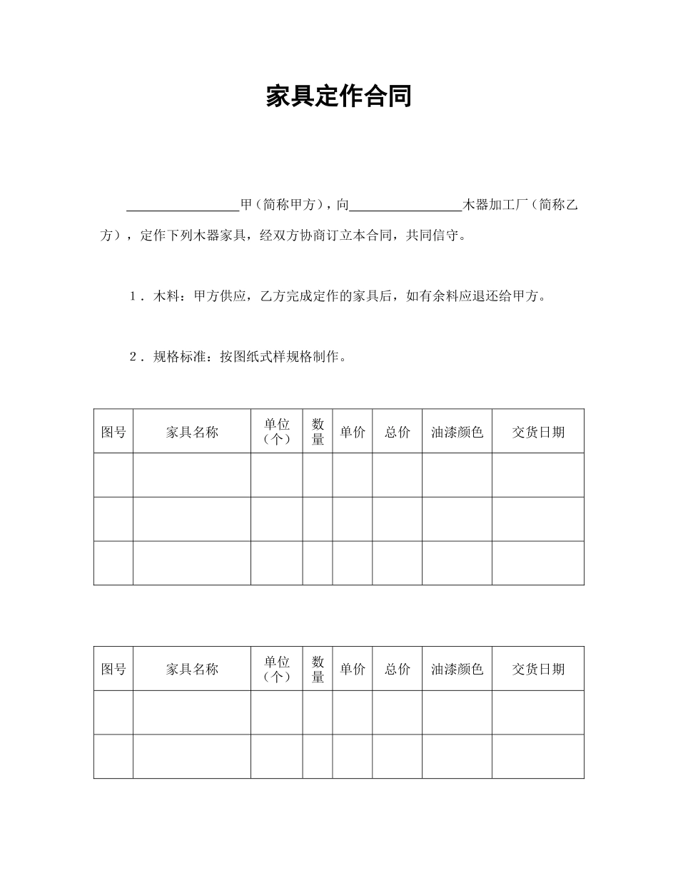 家具定作合同_第1页