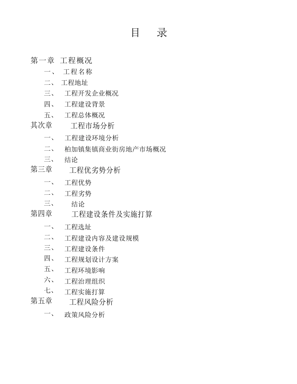 湖南赣湘房地产项目可行性研究报告_第2页
