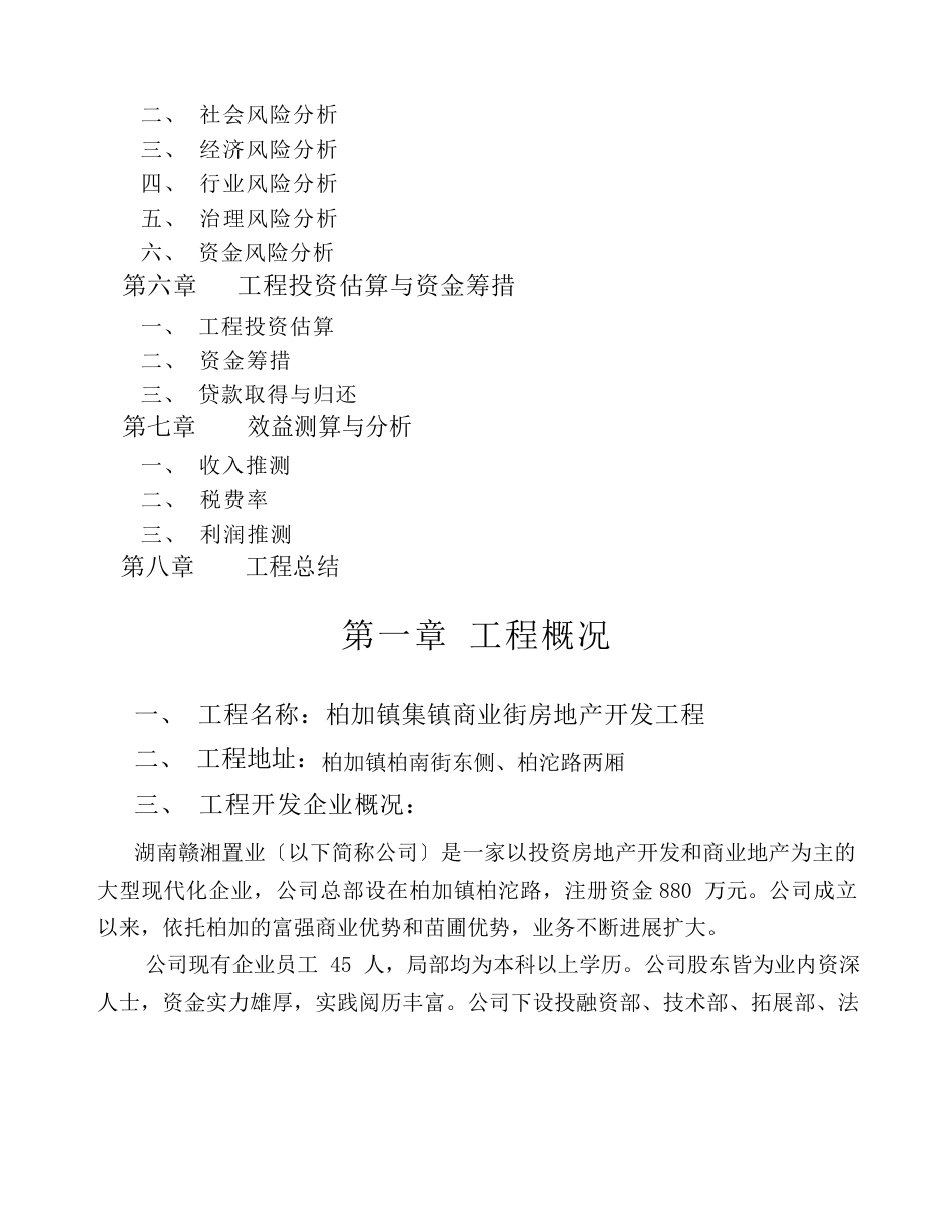 湖南赣湘房地产项目可行性研究报告_第3页