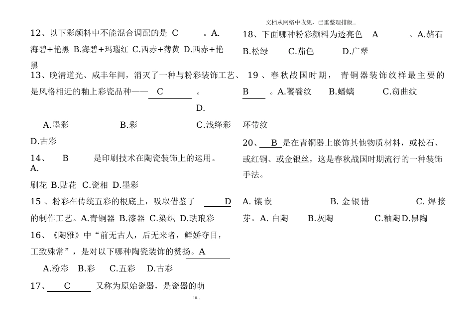 陶瓷装饰工复习题_第2页