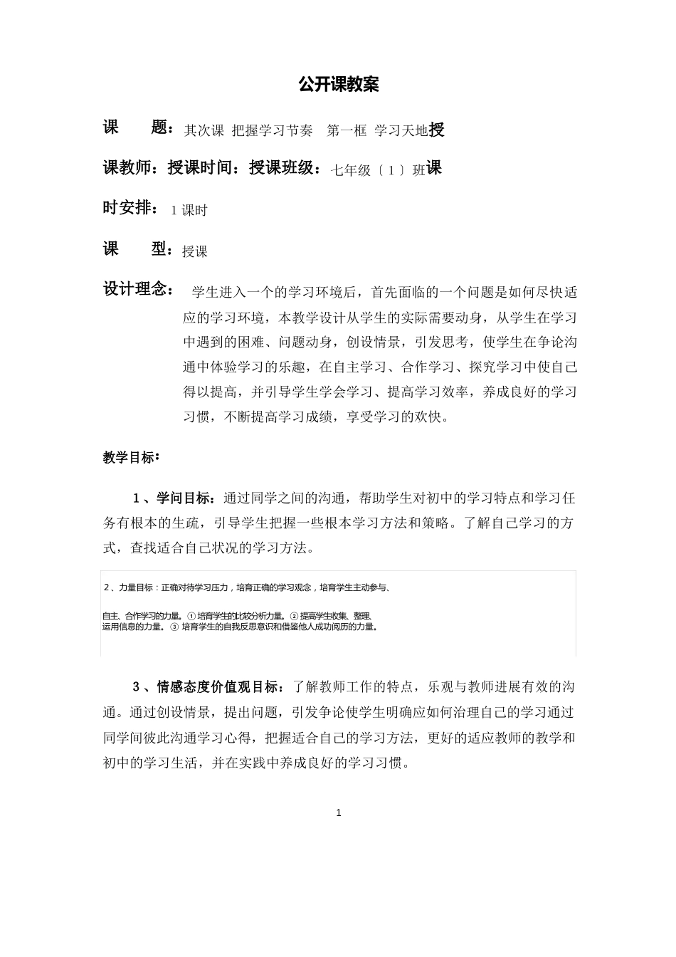 公开课教案学习新天地_第1页