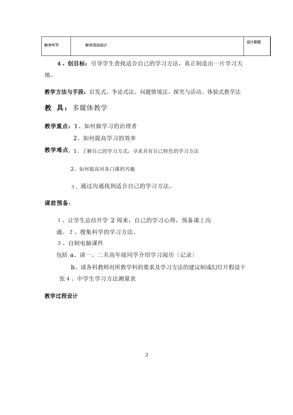 公开课教案学习新天地_第2页