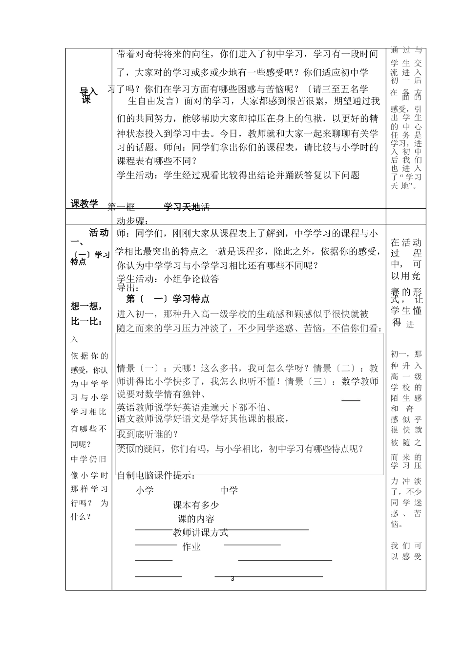 公开课教案学习新天地_第3页