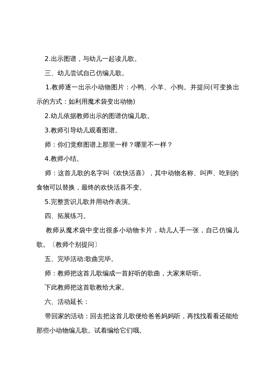 小班语言教案《欢欢喜喜》(附反思)_第2页