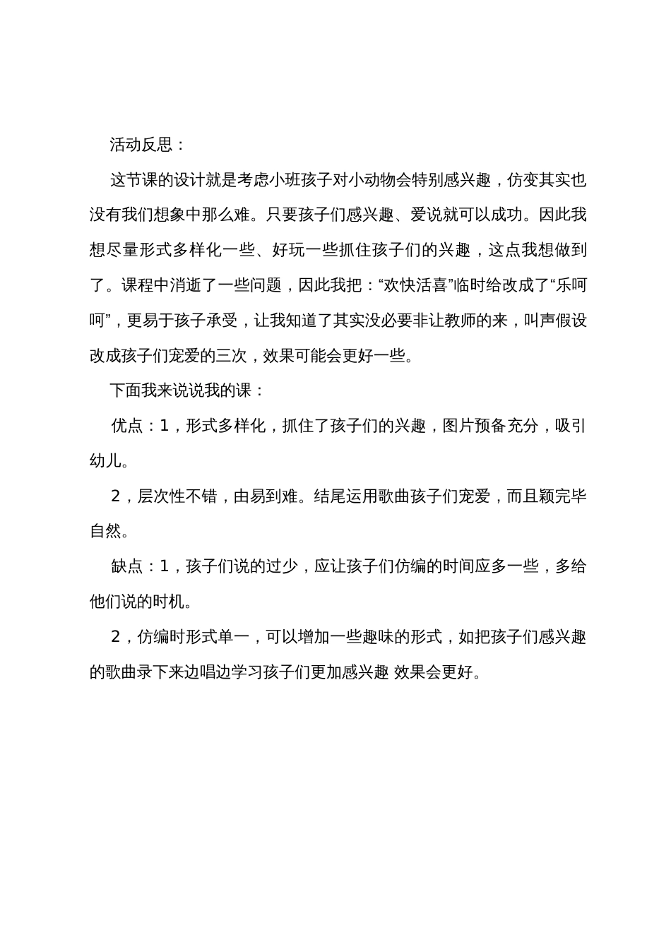 小班语言教案《欢欢喜喜》(附反思)_第3页