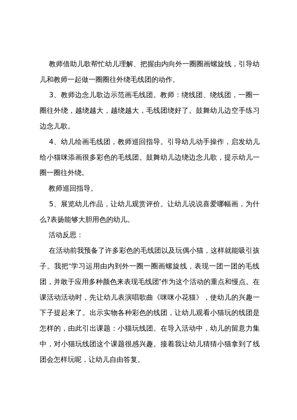 小班美术《小猫玩线团》教案范文_第2页