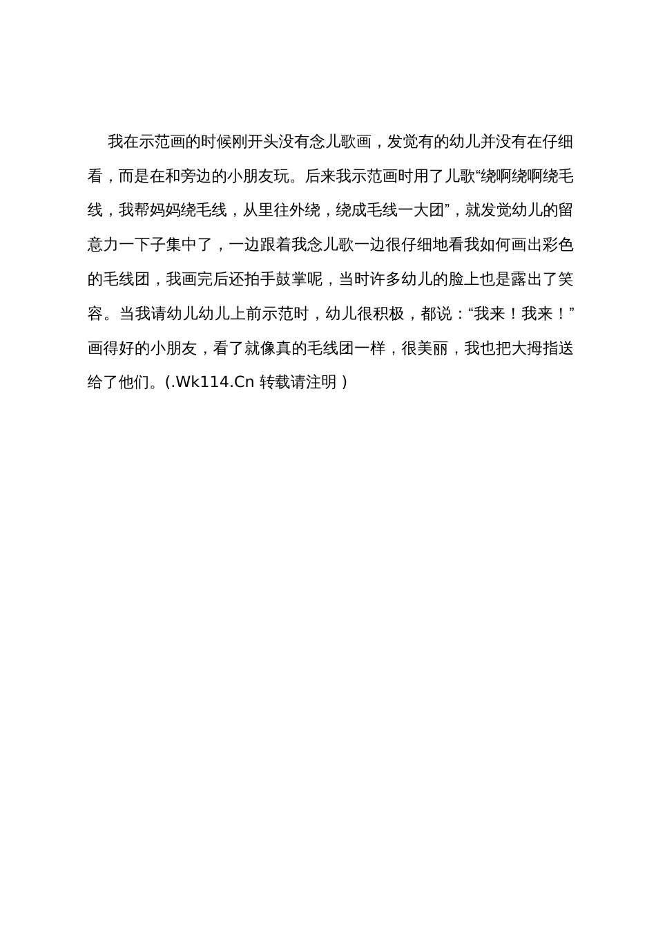 小班美术《小猫玩线团》教案范文_第3页