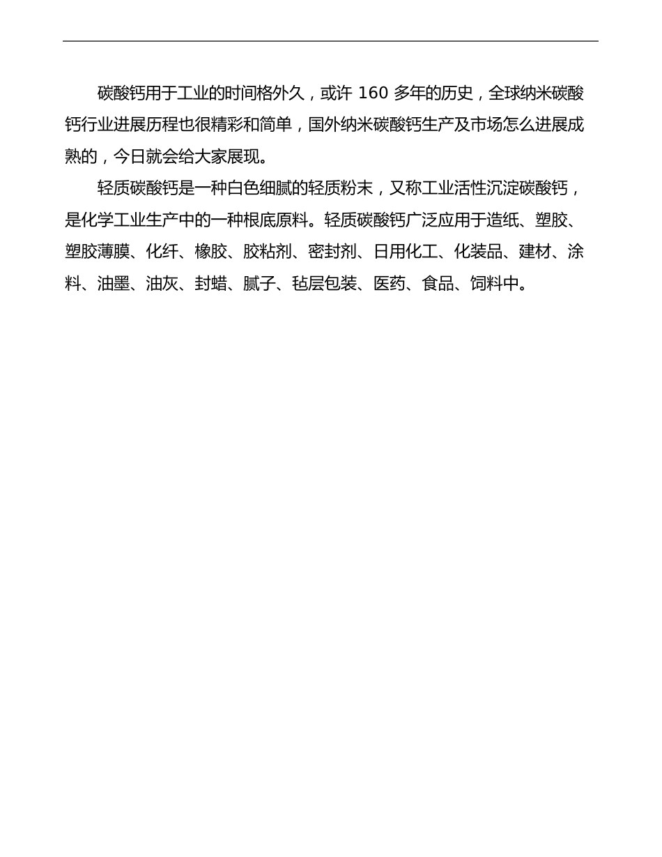 重庆碳酸钙项目可行性研究报告_第3页