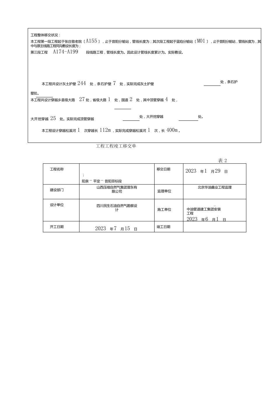 工程移交清单范本_第3页