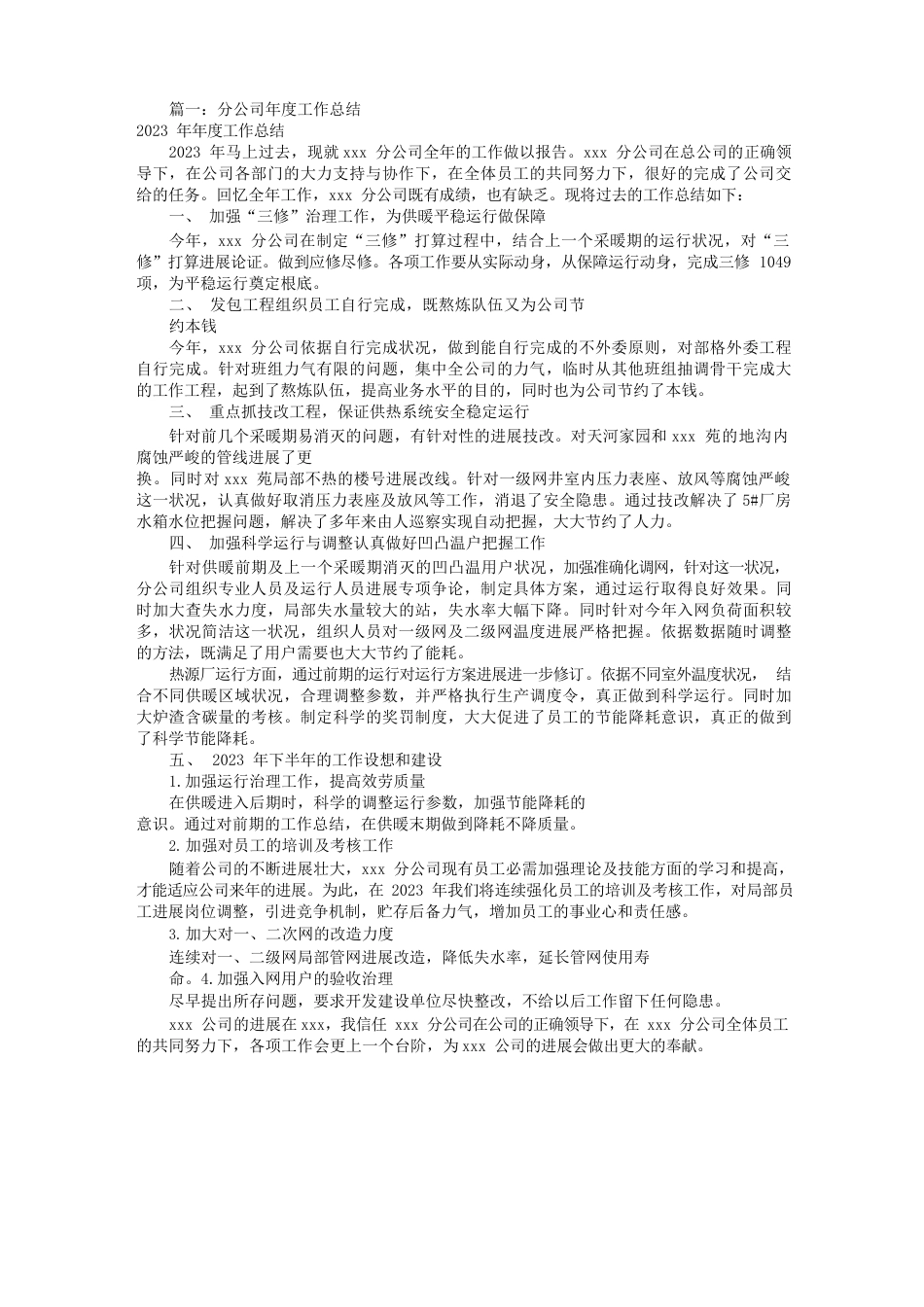 公司年终工作总结_第1页