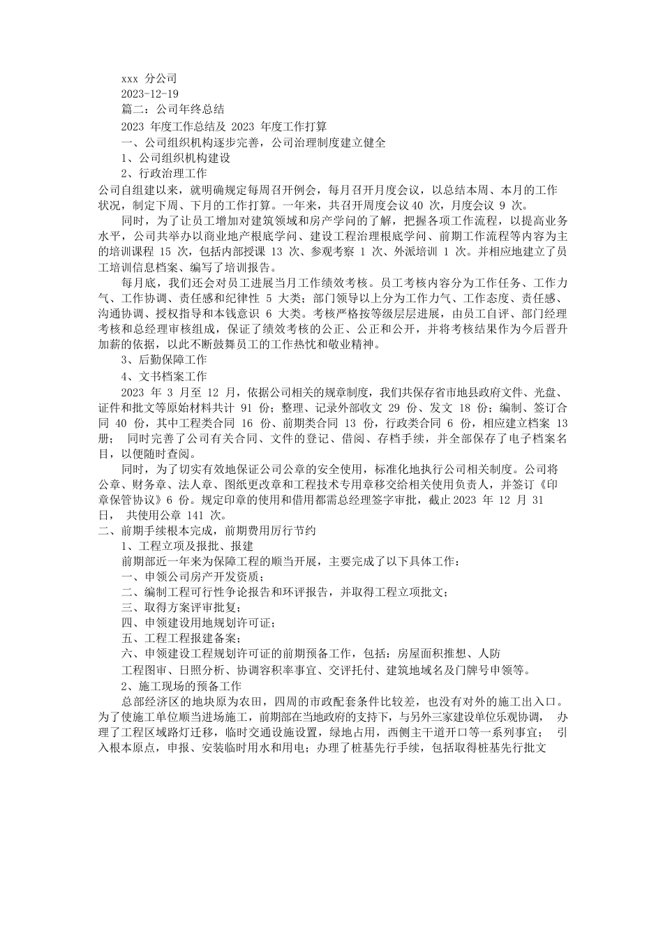 公司年终工作总结_第2页