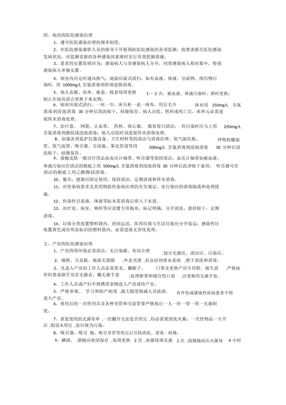 医院感染管理制度及职责_第2页