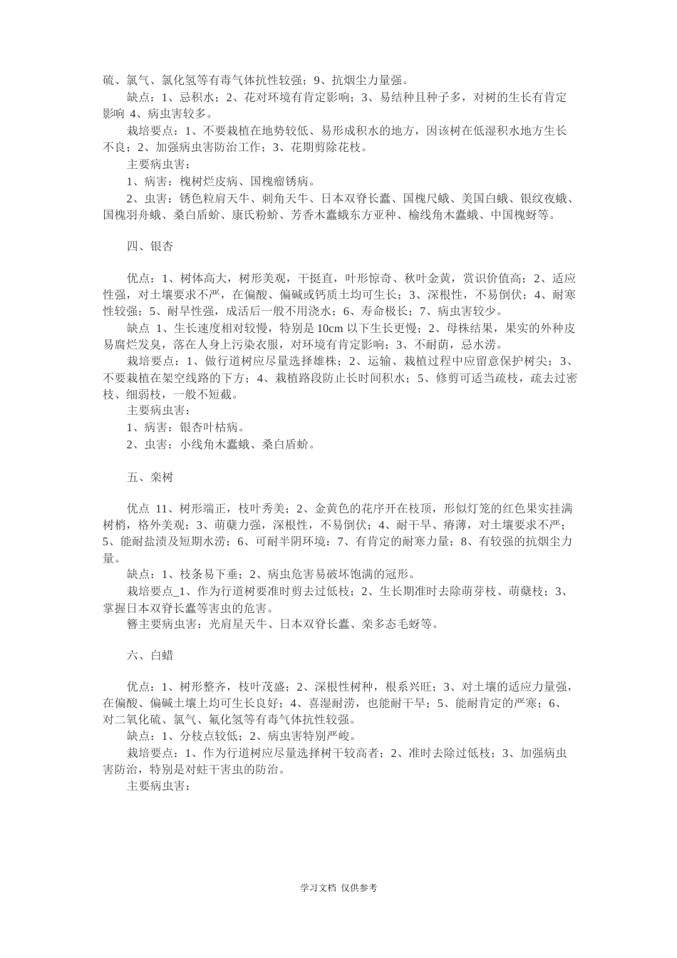 北方常见行道树优缺点及栽培养护要点_第2页