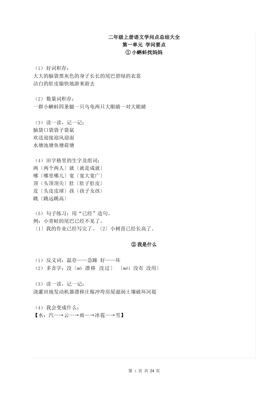 二年级上册语文知识点总结_第1页