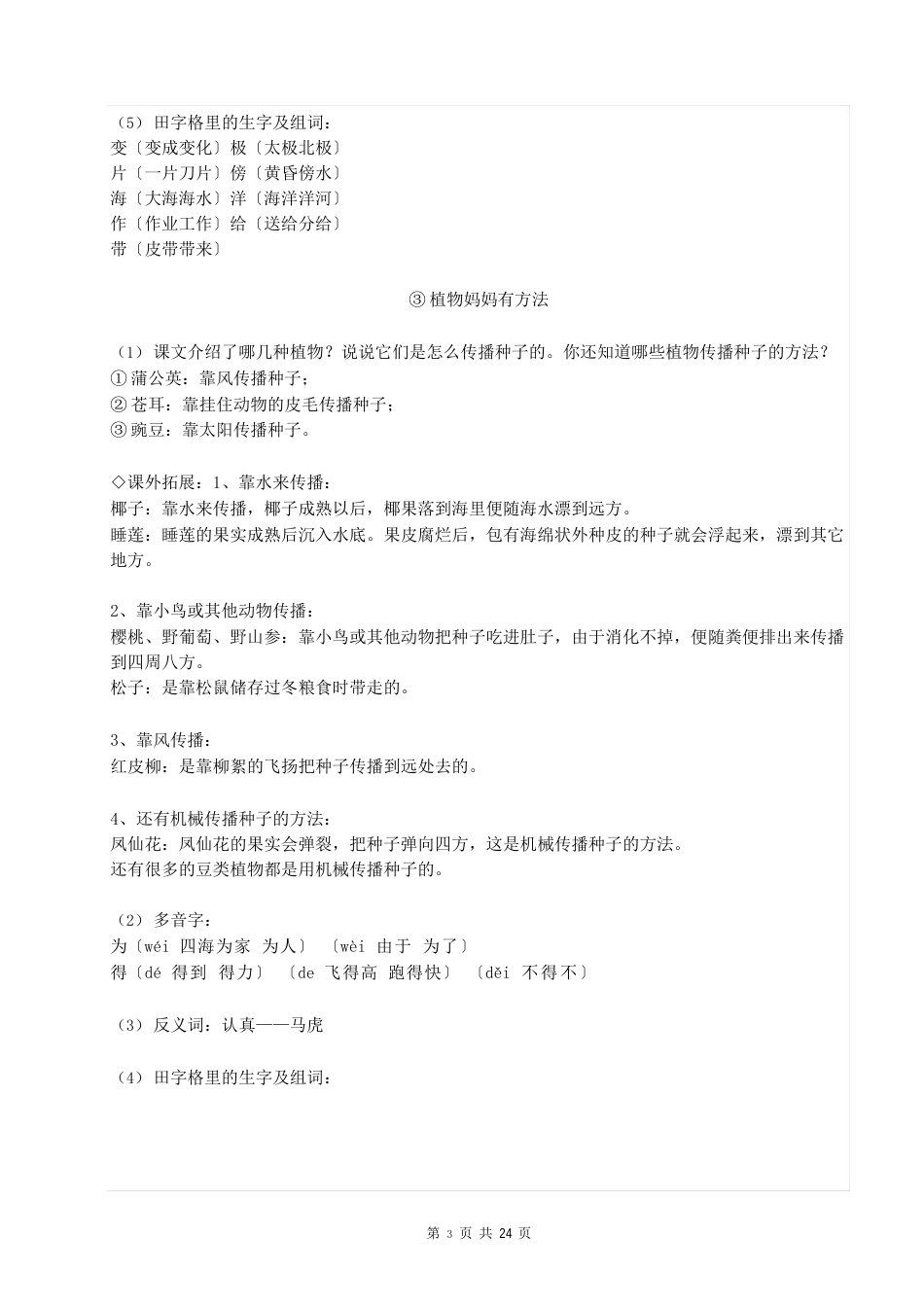 二年级上册语文知识点总结_第2页