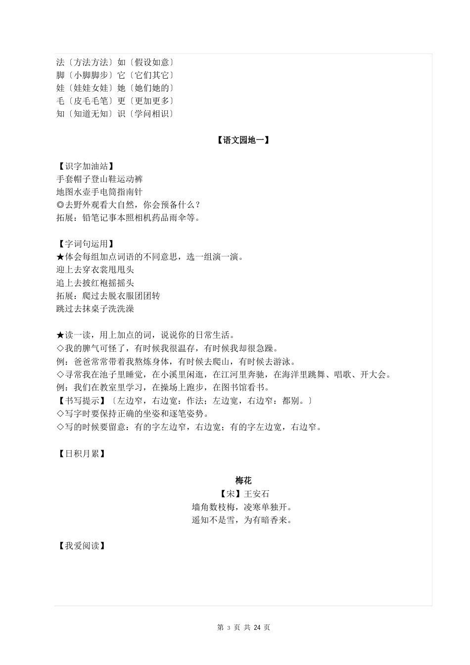 二年级上册语文知识点总结_第3页