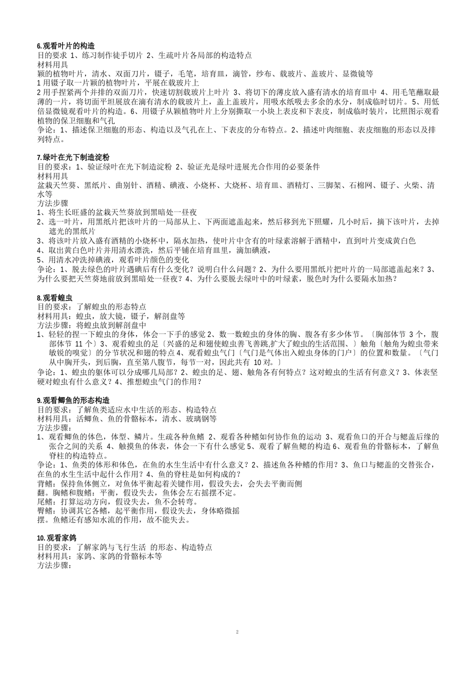 初中生物实验知识点汇总_第2页