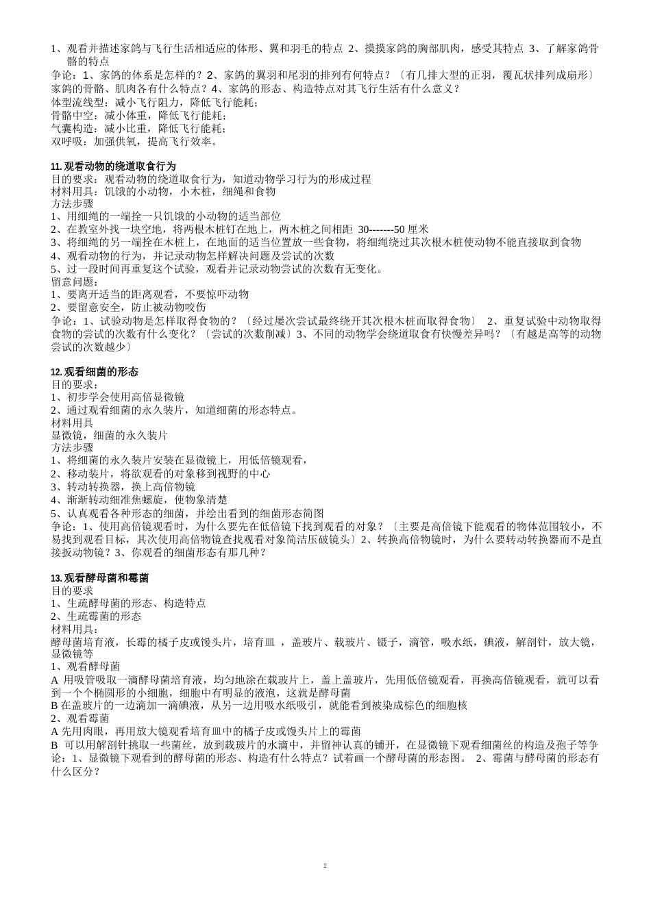 初中生物实验知识点汇总_第3页