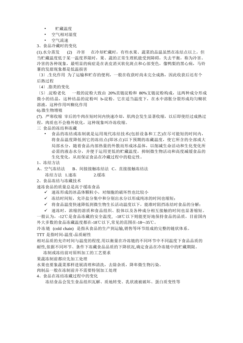 食品贮藏技术_第2页