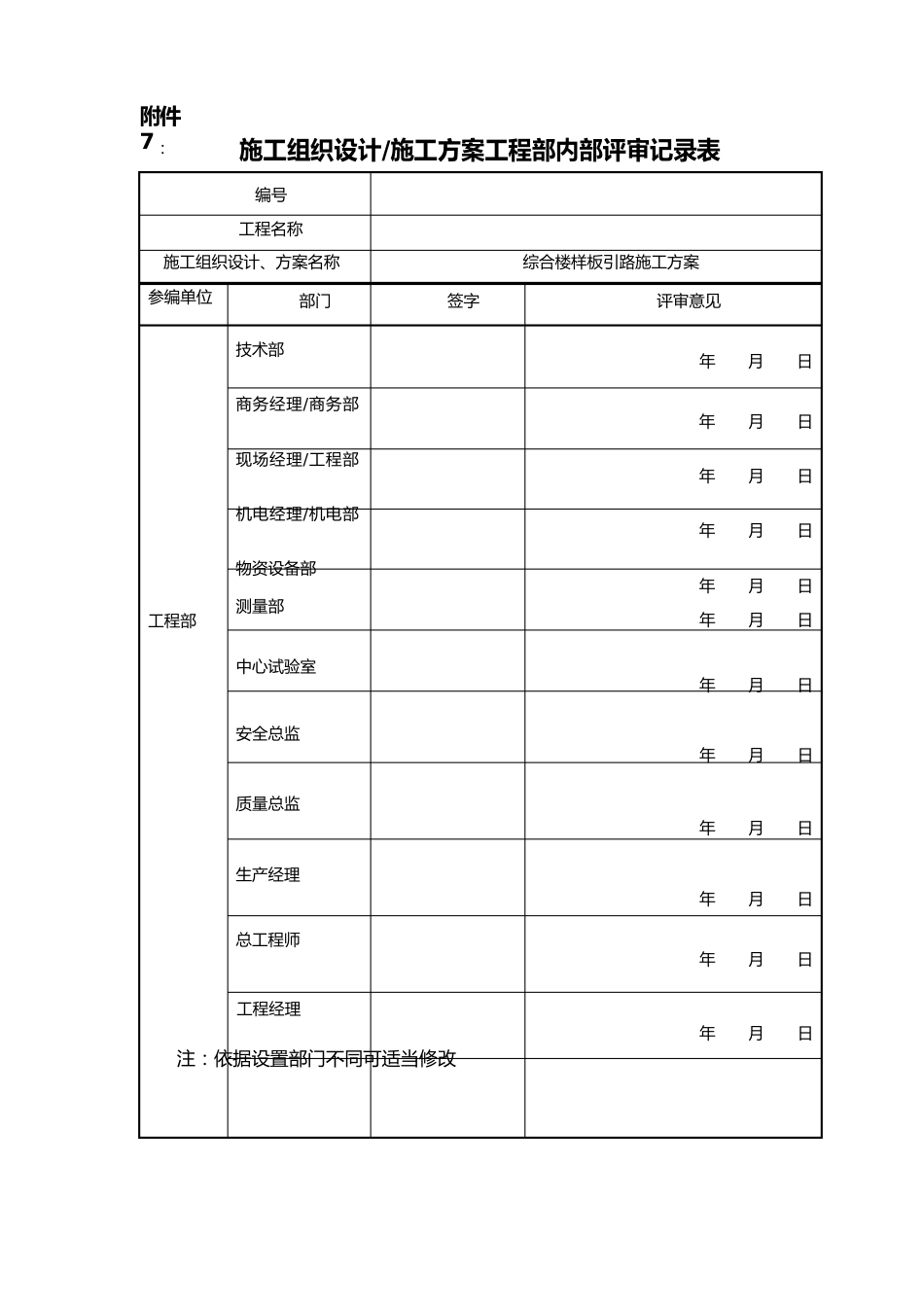 综合楼样板引路施工方案模板_第2页