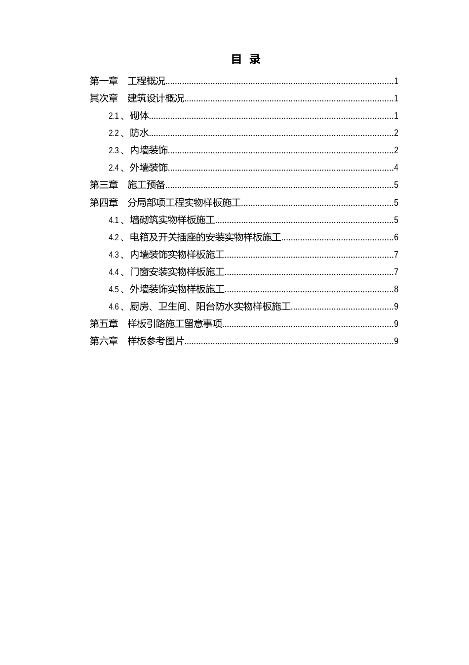 综合楼样板引路施工方案模板_第3页