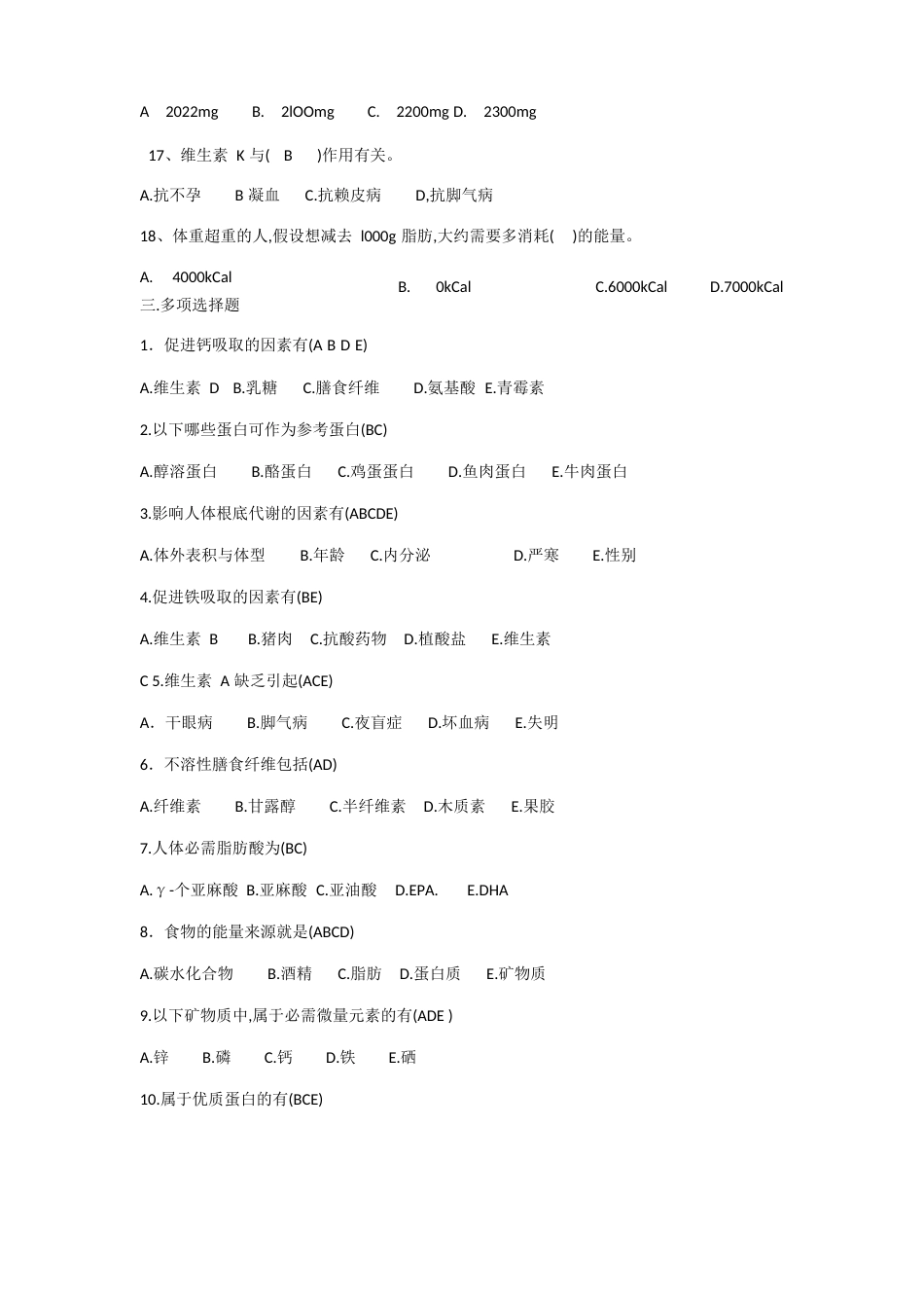 营养学试题有答案_第3页