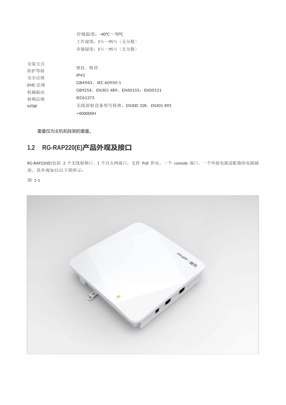 RGRAP220(E)无线接入点硬件安装手册V102文档名称_第3页