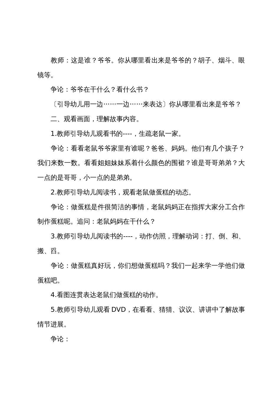 小班语言领域教案及反思《没有声音的运动会》_第2页