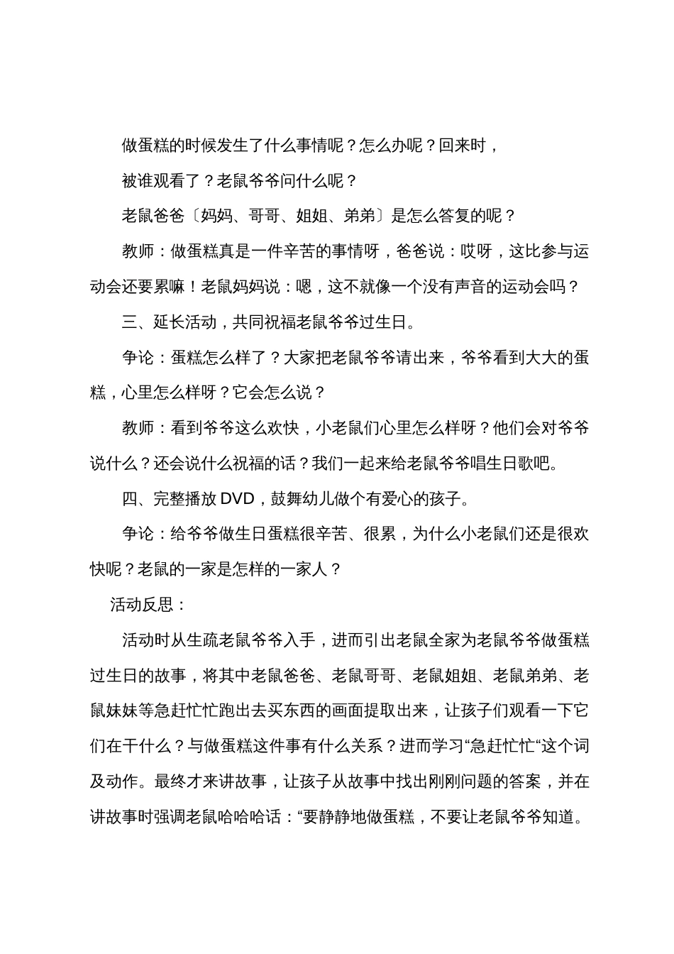 小班语言领域教案及反思《没有声音的运动会》_第3页