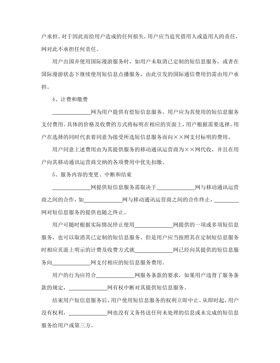 短信息服务合同_第2页