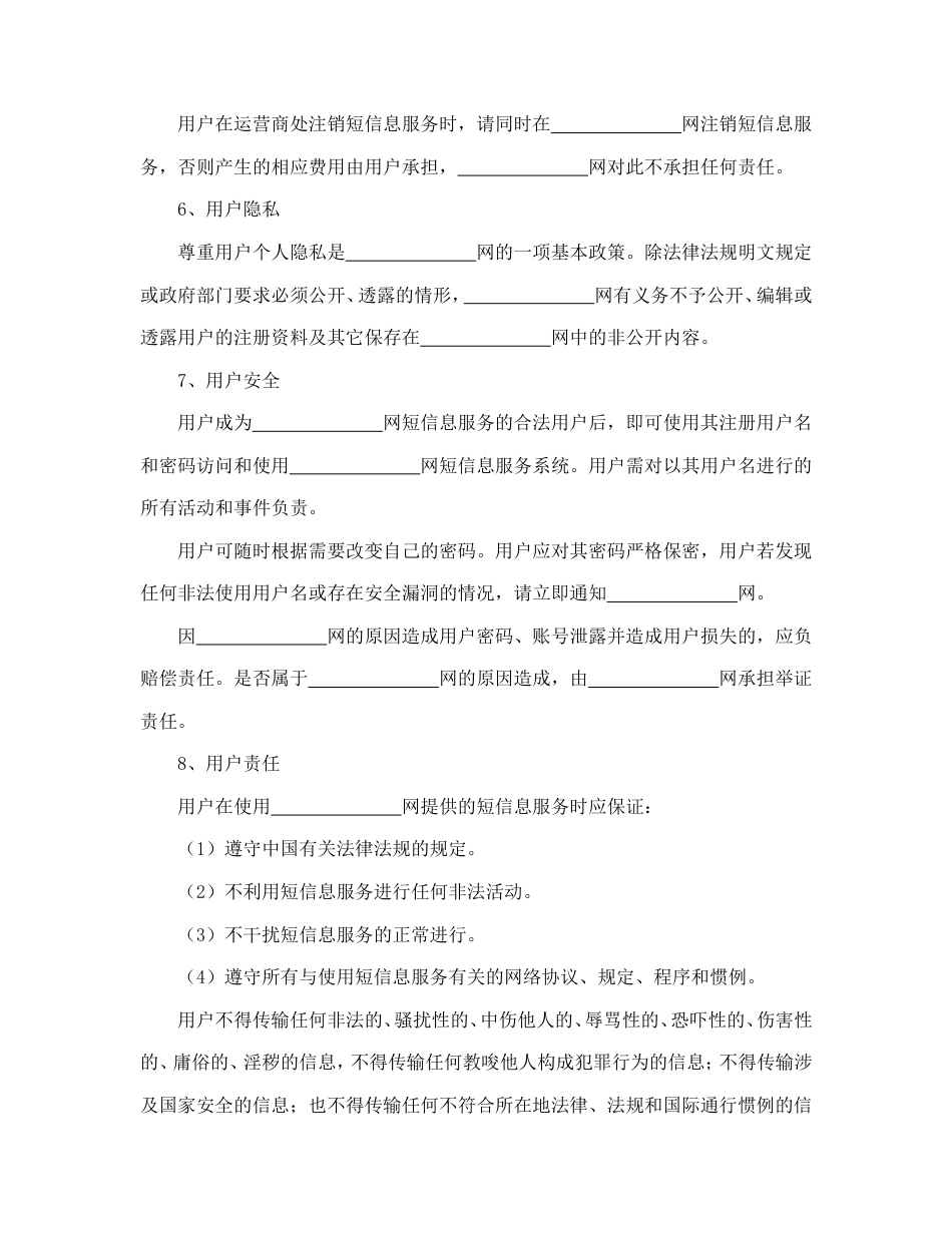 短信息服务合同_第3页