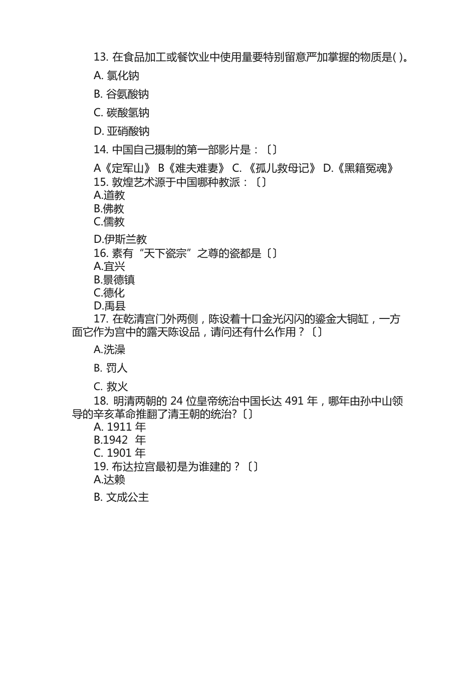 河北省2023年度单招九类及对口财经类联考职业技能考试试卷_第3页