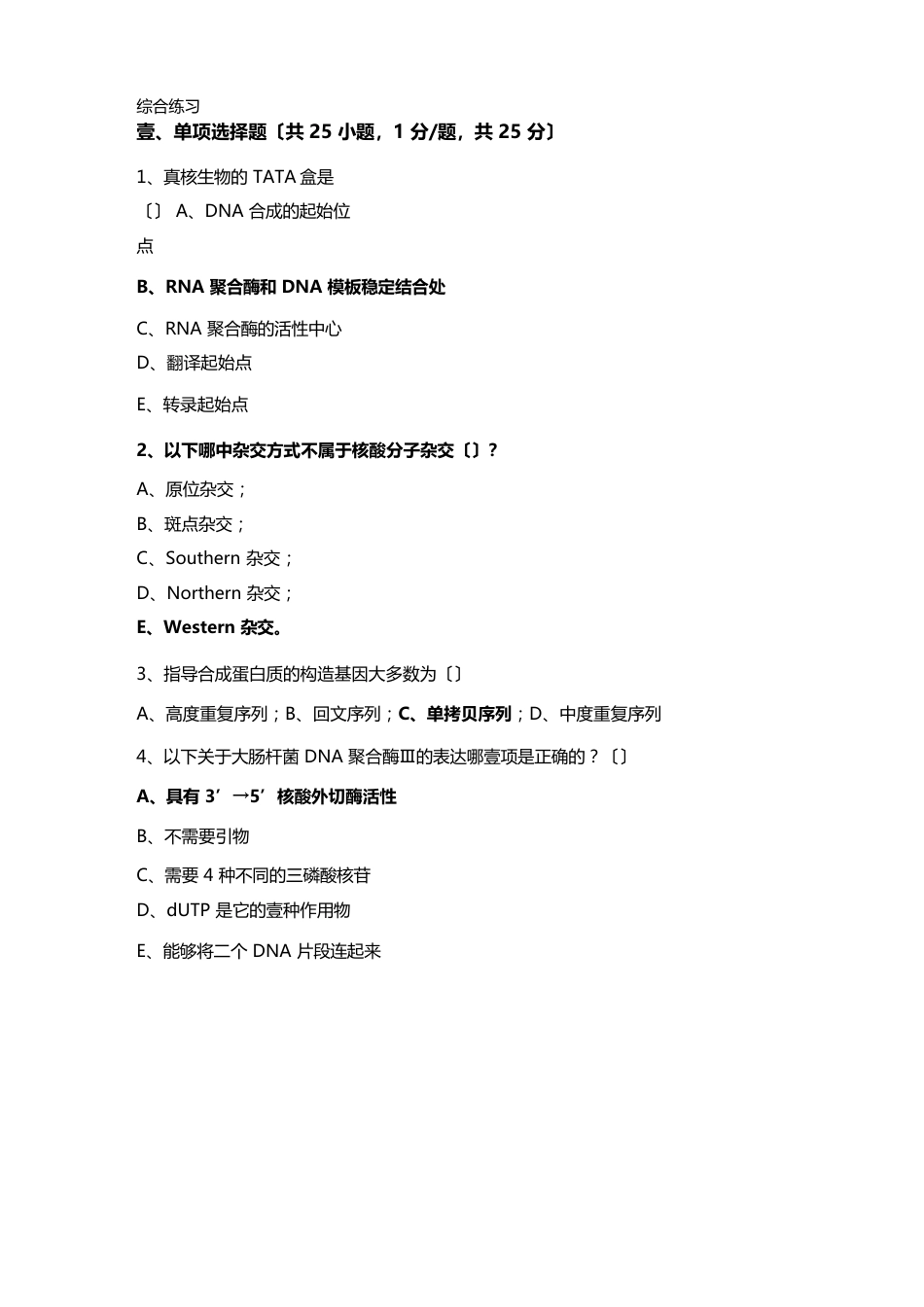 2023年分子生物学考题_第2页