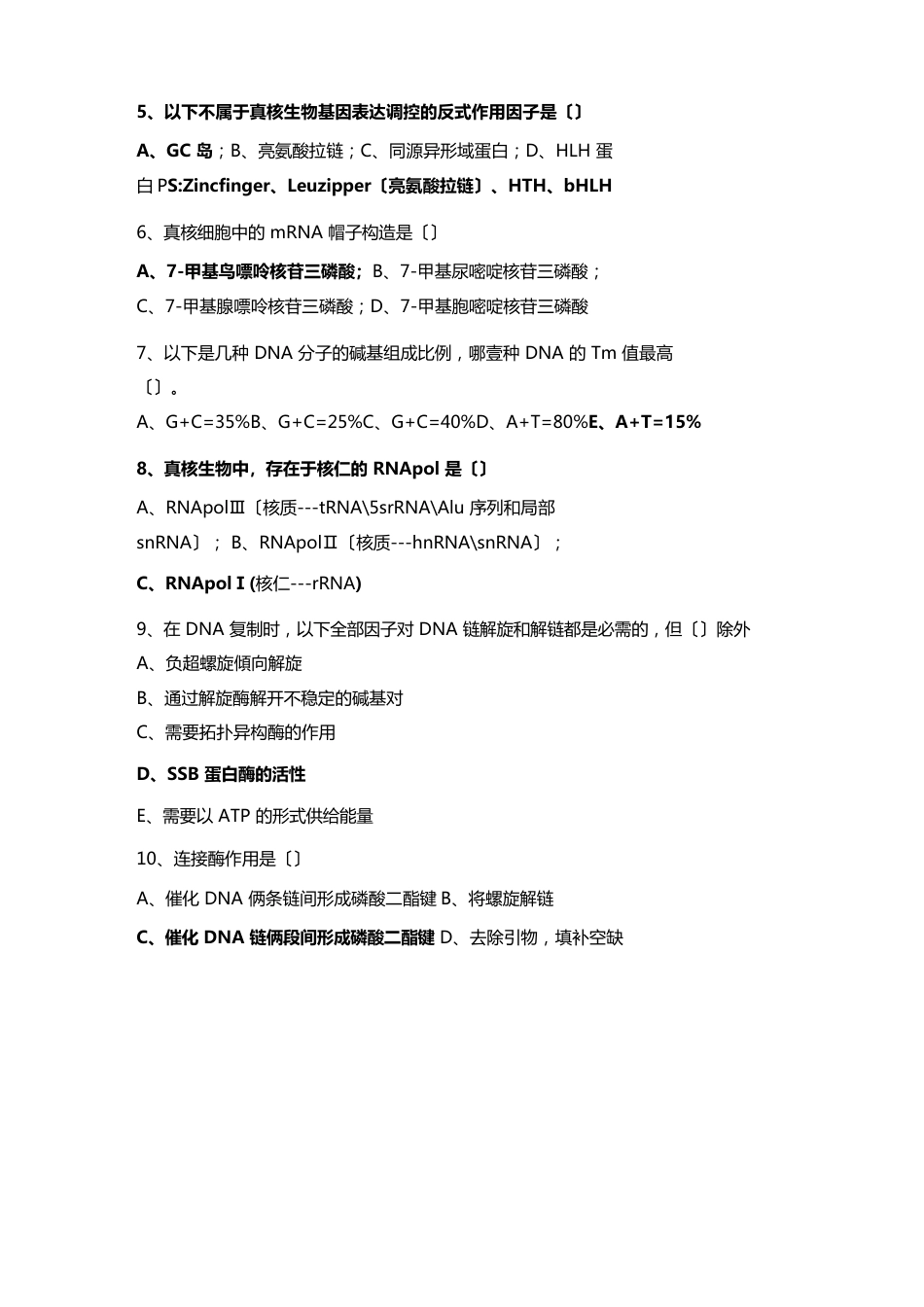 2023年分子生物学考题_第3页