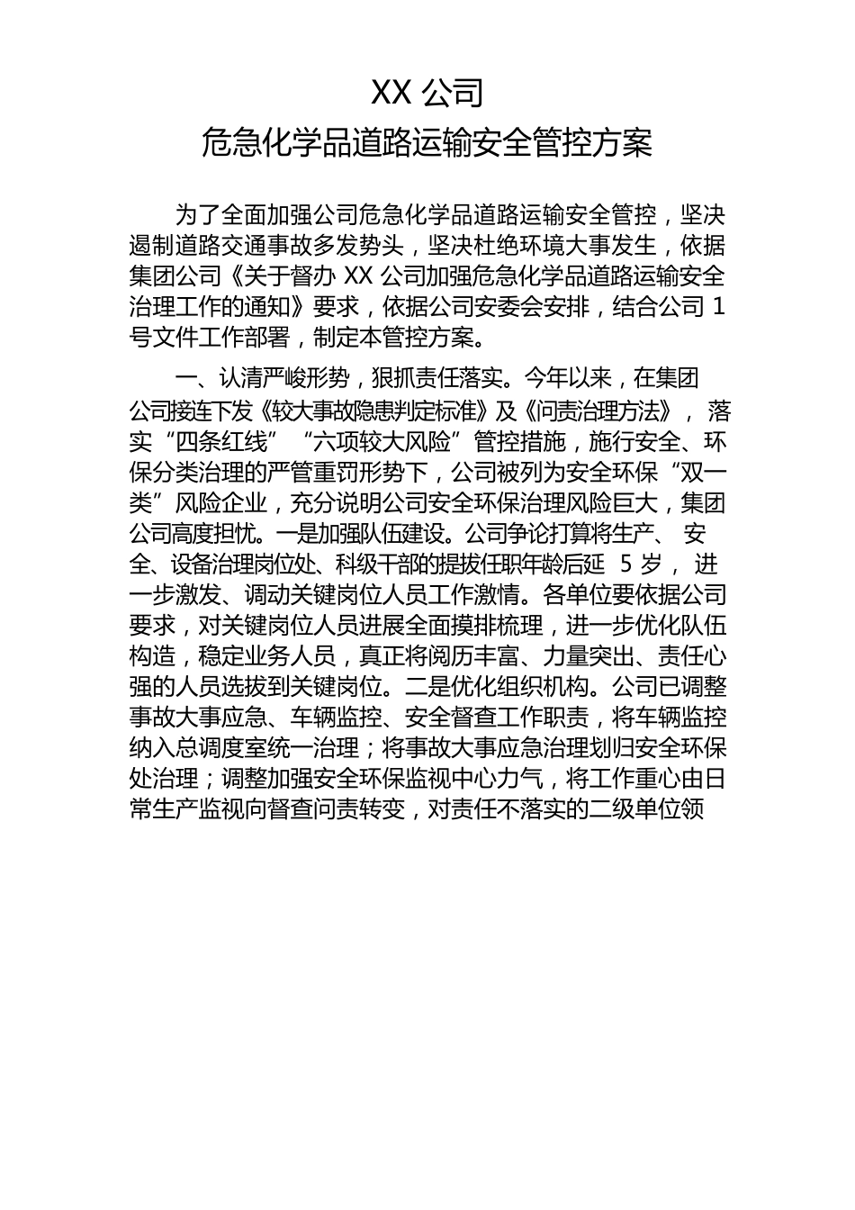 危险化学品道路运输安全管控方案_第1页