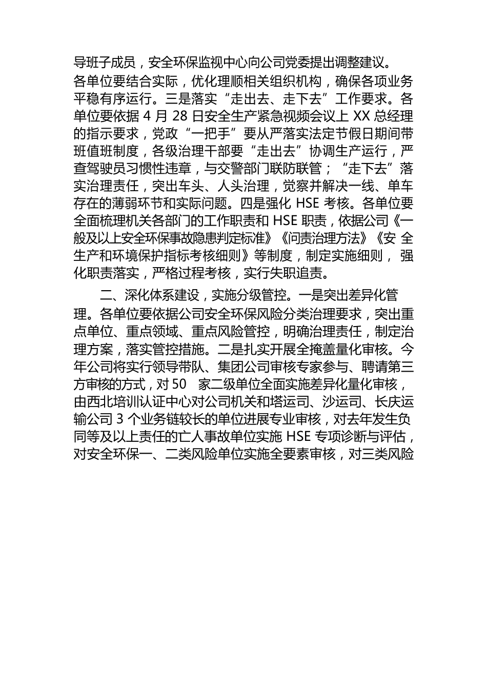 危险化学品道路运输安全管控方案_第2页