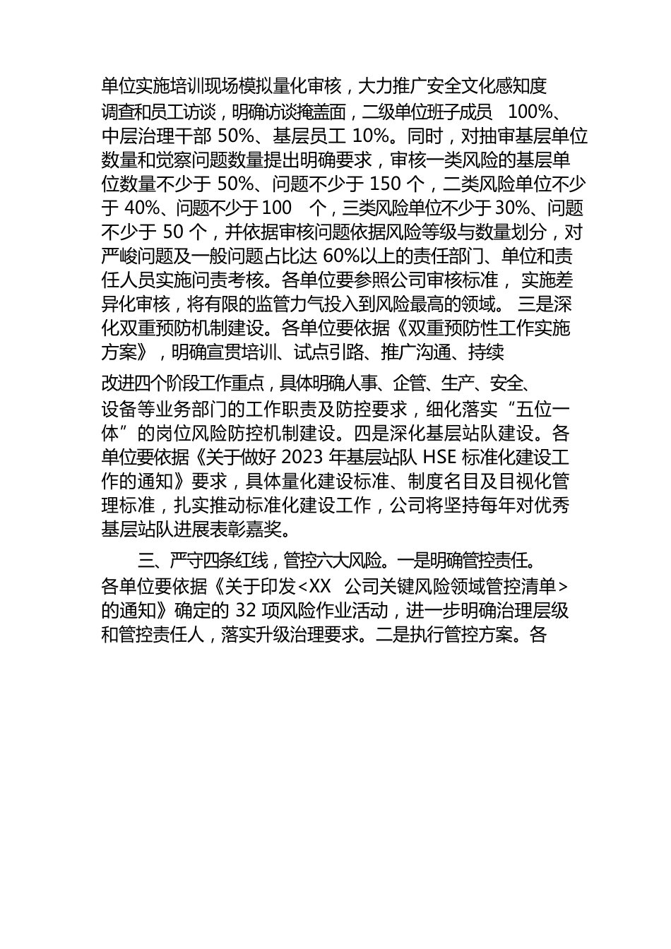 危险化学品道路运输安全管控方案_第3页