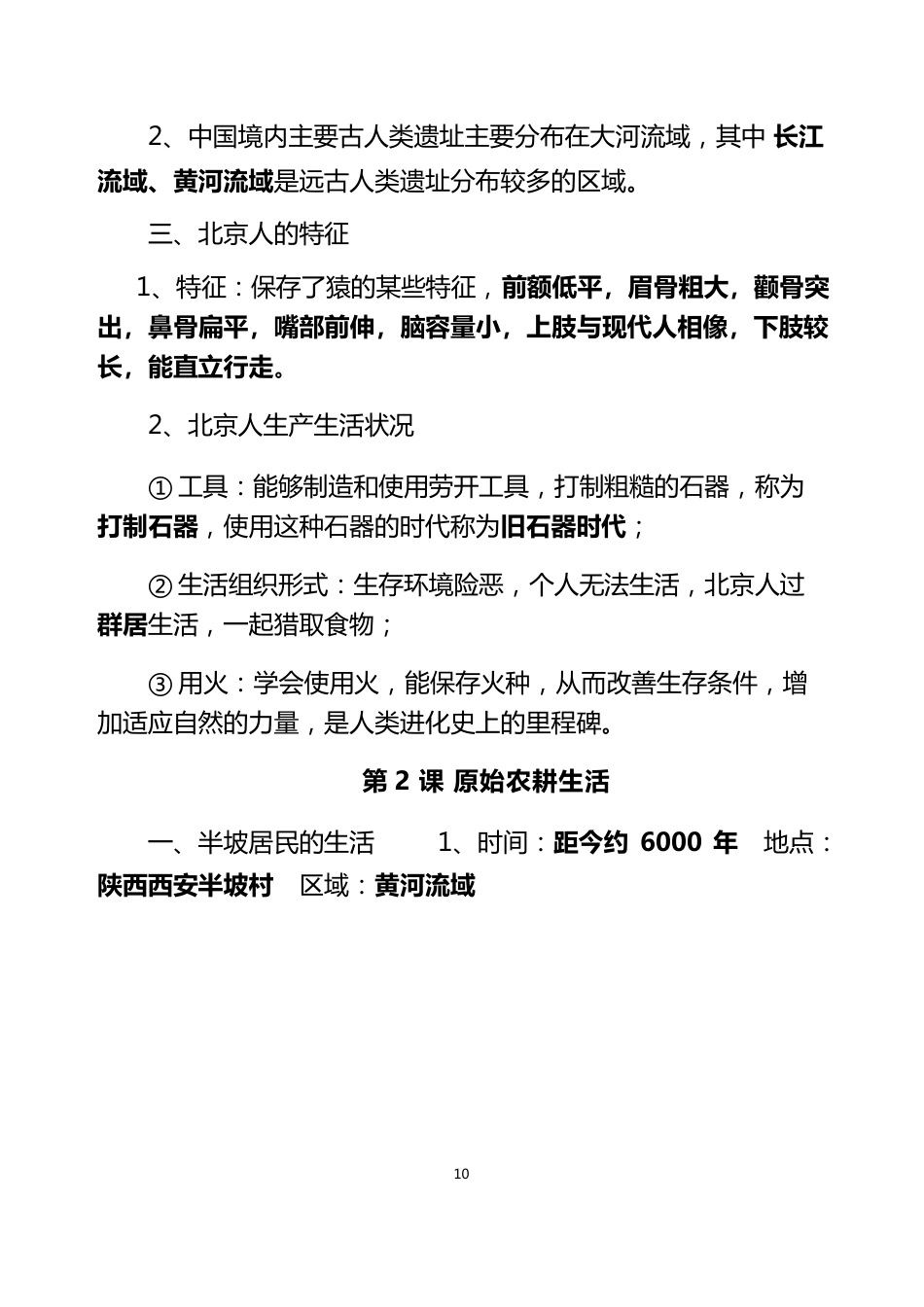 部编人教版七年级历史上册单元知识点归纳_第2页