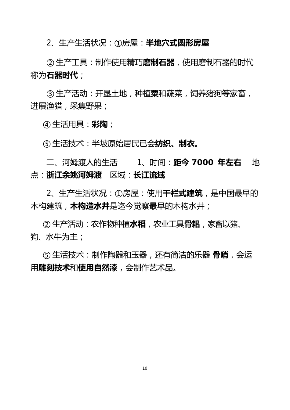 部编人教版七年级历史上册单元知识点归纳_第3页