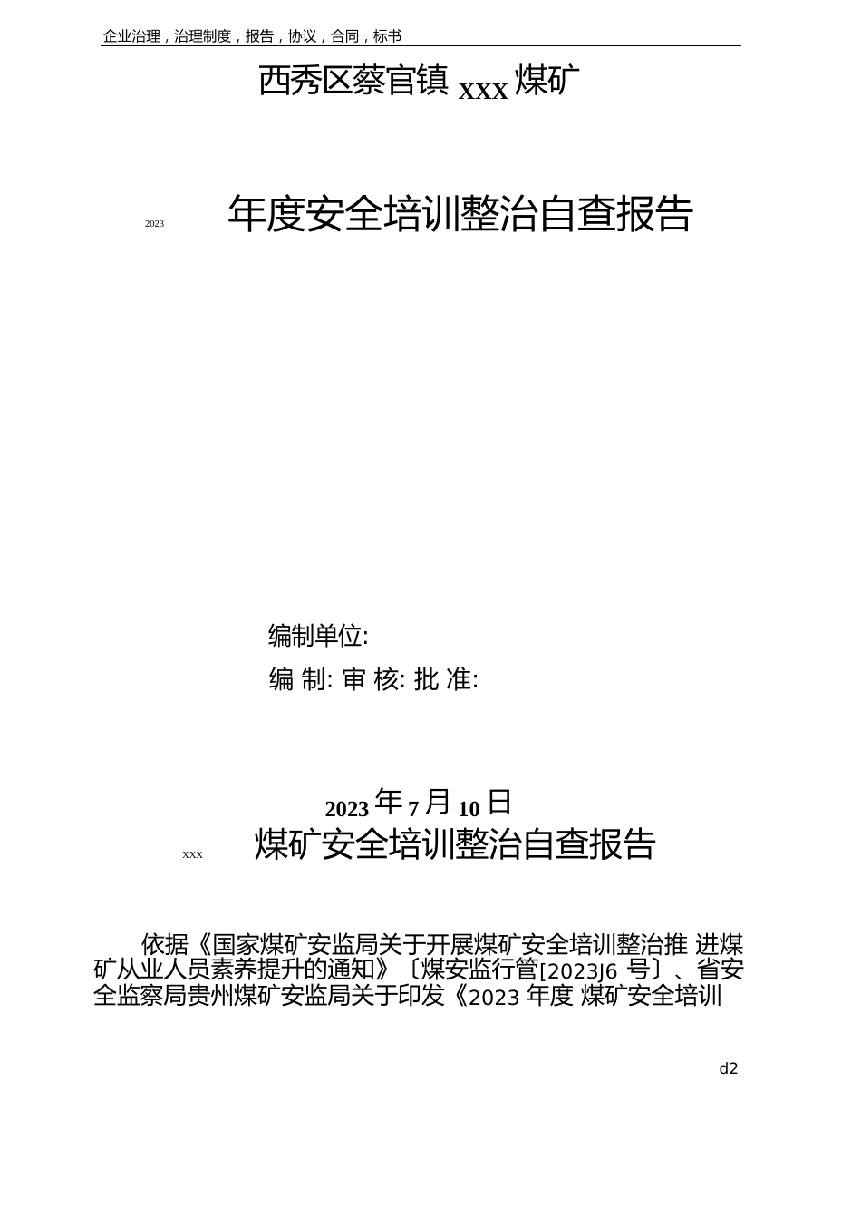 安全培训自查报告_第2页