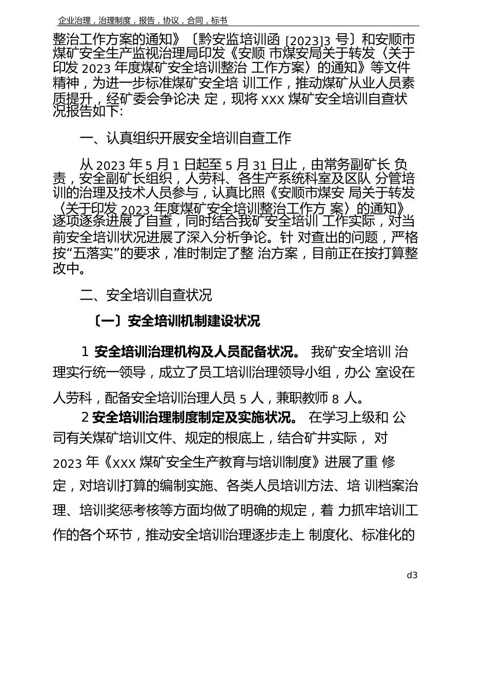安全培训自查报告_第3页